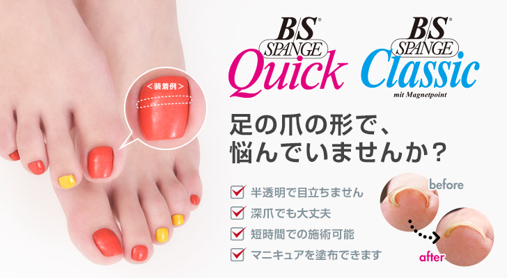 B/Sブレイス取り扱い医療施設のご案内 | プロ向けネイル用品卸のネイル