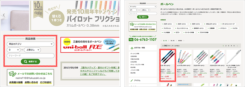 正規見積りのご依頼の手順 | 記念品・ボールペンの名入れのことなら