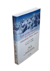 ヒマラヤの東 山岳地図帳 East of the Himalaya Mountain Peak Maps