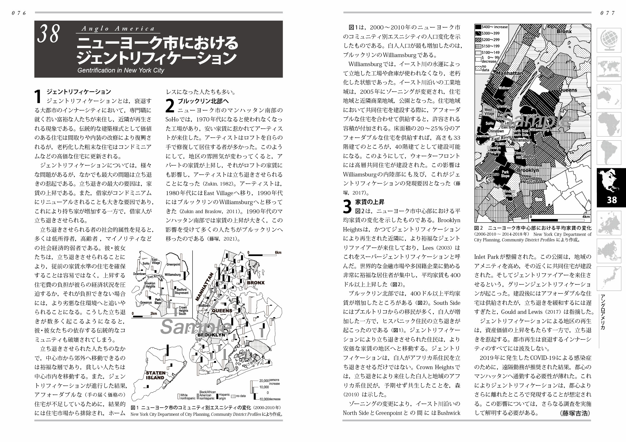 図説 世界の地域問題 100 - 株式会社ナカニシヤ出版