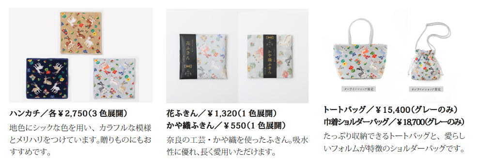 中川政七商店の「遊 中川」×「FEILER」第2弾 バッグやポーチ全11種を
