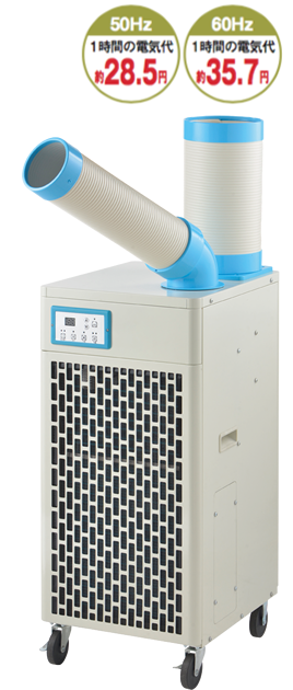 株式会社ナカトミ ｜ 冷暖スポットエアコン N410-HC