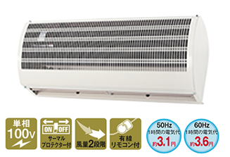 株式会社ナカトミ ｜ エアーカーテン600mm N600-AC