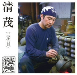 南部鉄器 鉄瓶 岩鋳 清末・清茂作 Shinwadenki