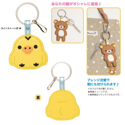 サンエックス 合皮マスコットキーホルダー（キイロイトリ