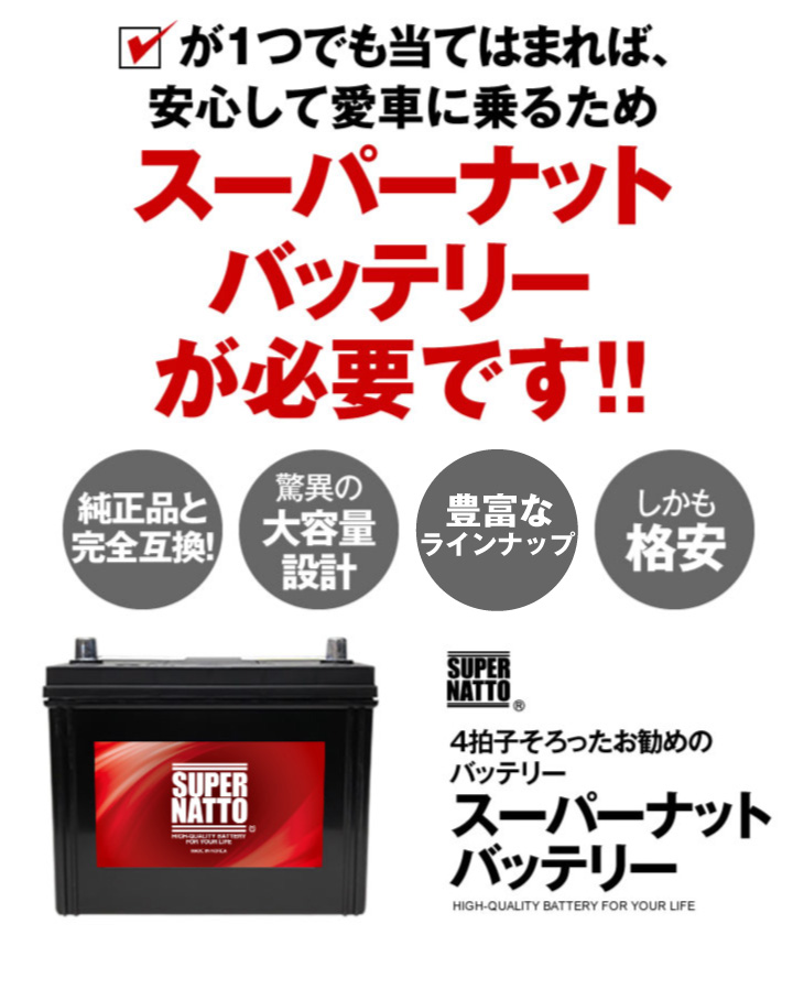 スーパーナット 90D23L|車・バイクバッテリー交換なら格安通販の