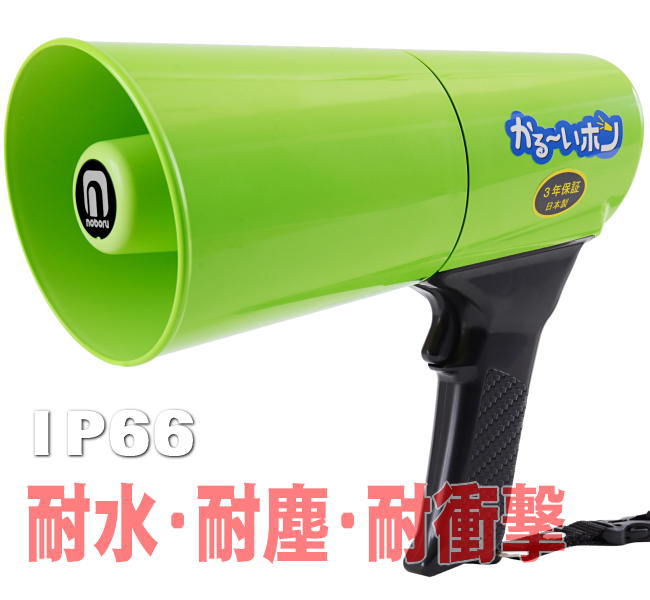 かる～いホン 拡声専用メガホン TD-501G ｜ なんず