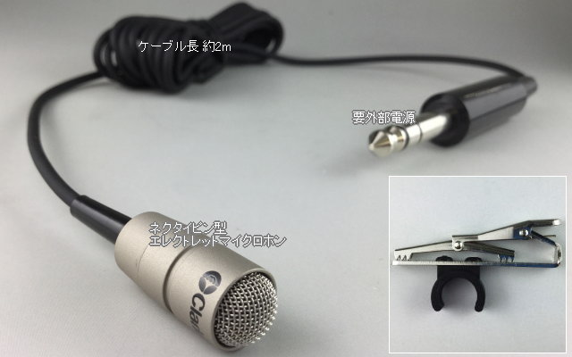 EMA-026-500 ネクタイピン型エレクトレットマイク 路線バス用 ｜ なんず