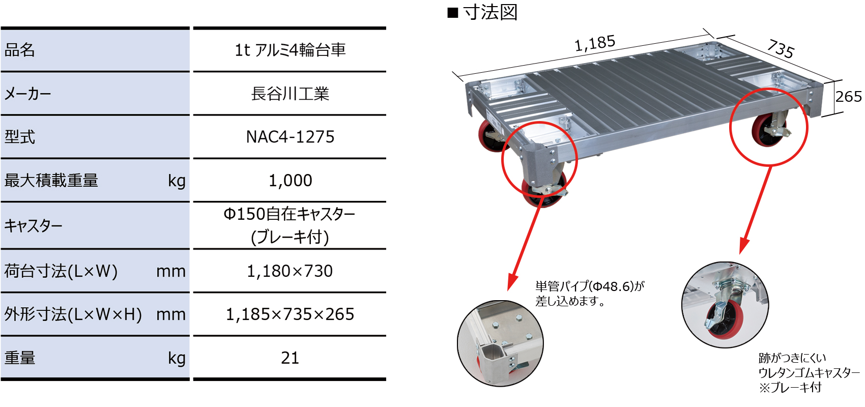 1t アルミ4輪台車 NAC4-1275｜建設機械器具、各種工事用機器レンタルの