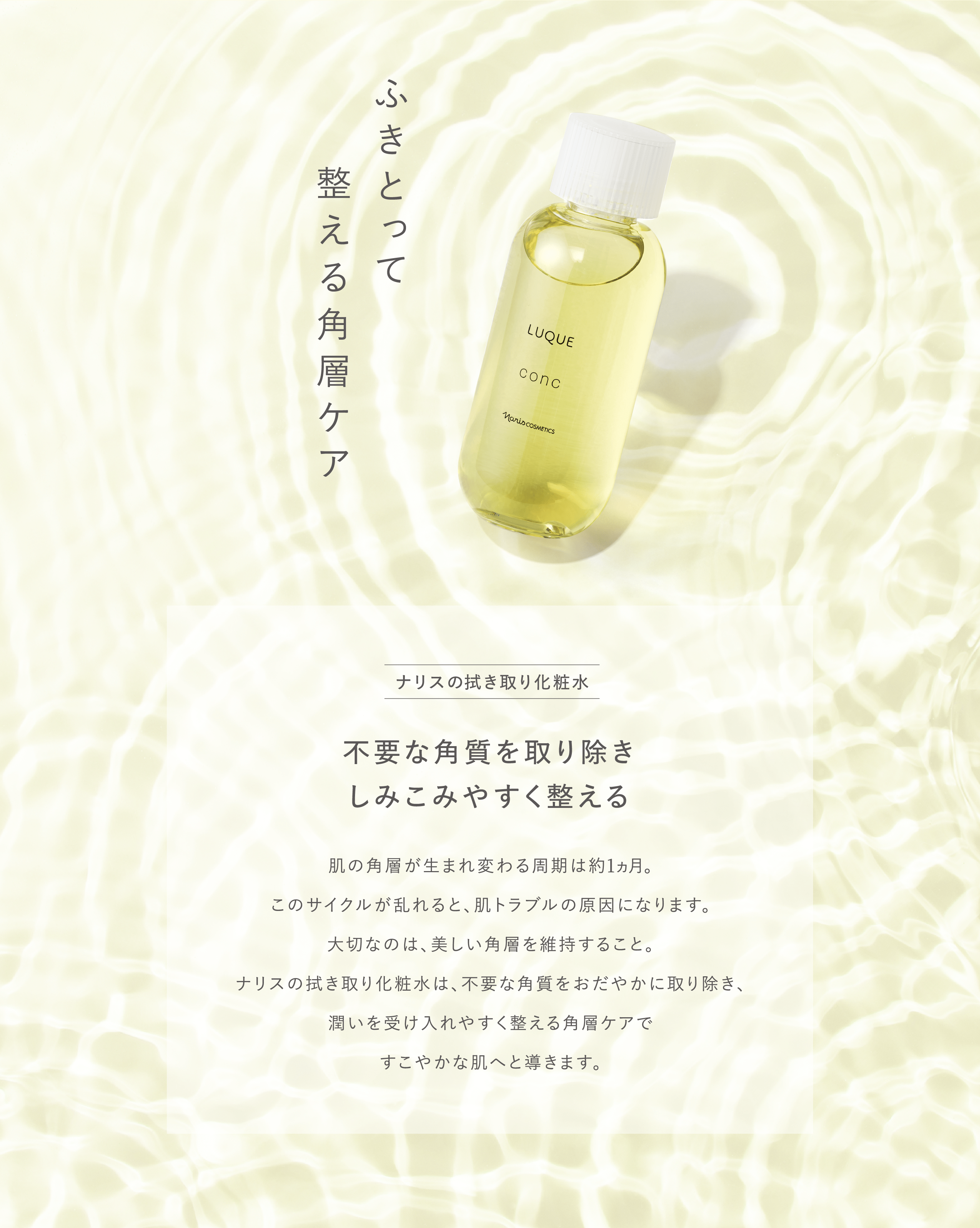 LUQUEふきとり実感セット｜NARIS ONLINE STORE: / ナリスオンライン