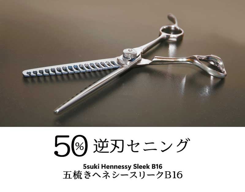 新商品情報 | 美容鋏(ハサミ)・理容鋏(はさみ)・美容ハサミ・シザーの