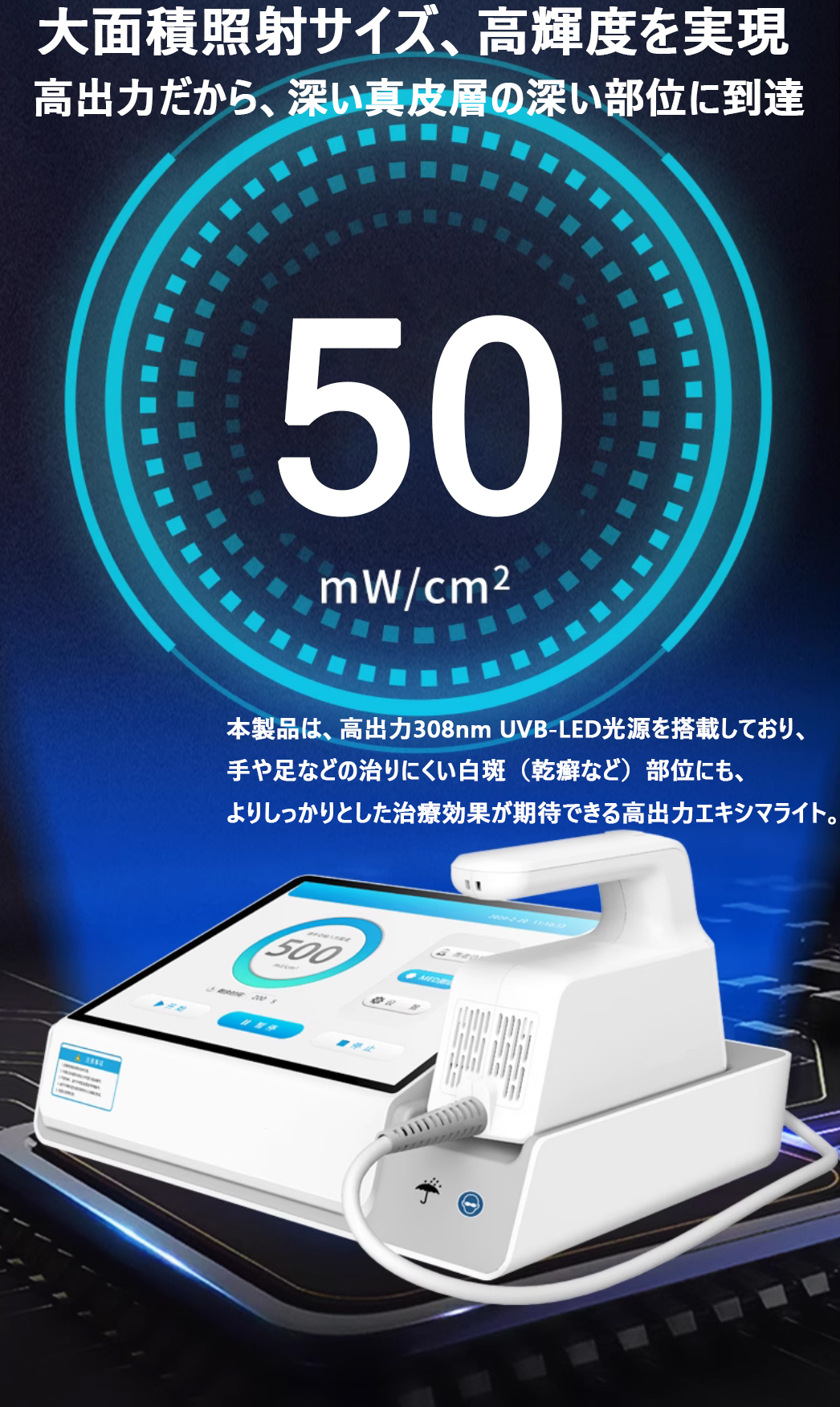 LED型エキシマライト光線治療器[個人輸入]｜在宅での(白斑、乾癬など