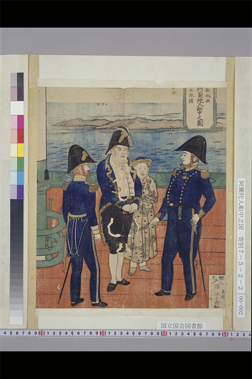 阿蘭陀人舩中之図（標準画像 K05-001） | 江戸時代の日蘭交流