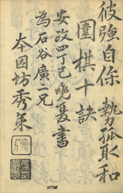 第3章 囲碁を学ぶ｜本の万華鏡 第22回 日本の囲碁－白と黒の戦い