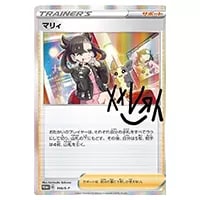 マリィ SR [シャイニースターV] S4a 198/190 買取 | ポケモンカード