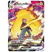 ユウリ SR [VMAXクライマックス] S8b 276/184 買取 | ポケモンカード