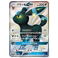 ブラッキーGX SSR [ウルトラシャイニー] SM8b 229/150 買取 | ポケモン