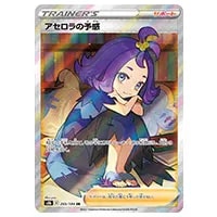 ユウリ SR [VMAXクライマックス] S8b 276/184 買取 | ポケモンカード