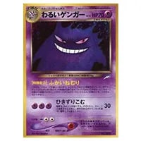 ゲンガー ☆ [ロストリンク] 015/040 買取 | ポケモンカード買取なら