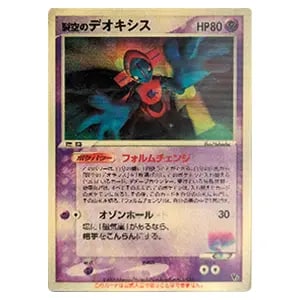 デオキシス 019/PCG-P [ポケモンフェスタ2004] 買取 | ポケモンカード