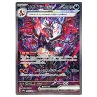 サーナイトex SAR [シャイニートレジャーex] SV4a 348/190 買取