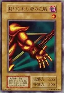 封印されし者の左腕【UR】 [「遊戯王デュエルモンスターズII 闇界