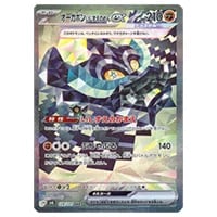ラッキー AR [変幻の仮面] SV6 113/101 買取 | ポケモンカード買取なら