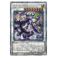 誇りと魂の龍【INFO-JP000 QCSE】25th 買取 | 遊戯王OCG買取ならもえたく！