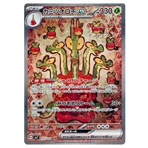 テラパゴスex UR [ステラミラクル] SV7 133/102 買取 | ポケモンカード