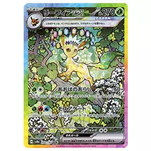 シャワーズex SAR [テラスタルフェスex] SV8a 205/187 買取 | ポケモン