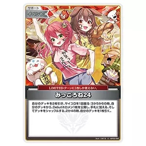 みっころね24(新規イラスト) SR [キュリアスユニバース] 【hBP04