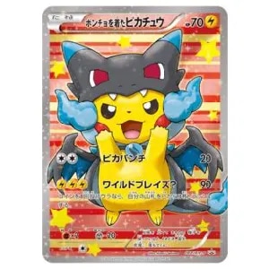 ピカチュウex RR [MEGAドリームex] M2a 044/193 買取 | ポケモンカード