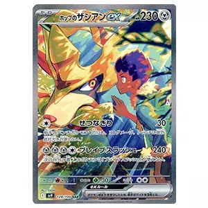 ナンジャモのハラバリーex UR [バトルパートナーズ] SV9 130/100 買取