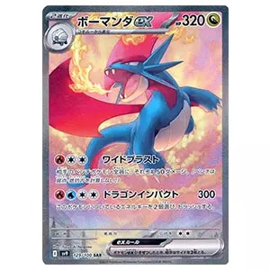 Nのゾロアークex SAR [バトルパートナーズ] SV9 127/100 買取