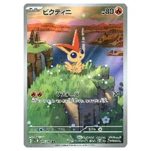 ビクティニ AR [ブラックボルト] SV11B 097/086 買取 | ポケモンカード