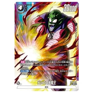 ピッコロ大魔王(パラレル) SR☆ [迫り来る脅威] FB06-109 買取