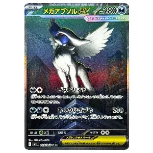 メガフシギバナex SAR [メガブレイブ] M1L 087/063 買取 | ポケモン