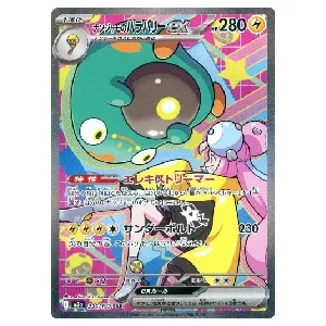 ナンジャモのハラバリーex UR [バトルパートナーズ] SV9 130/100 買取