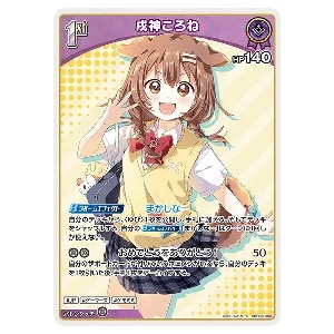 戌神ころね UR [エリートスパーク] hBP03-066 買取 | ホロライブカード