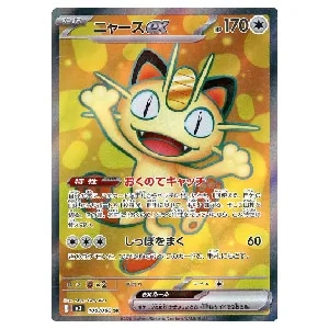 ニャースex SR [ムニキスゼロ] M3 100/080 買取 | ポケモンカード買取
