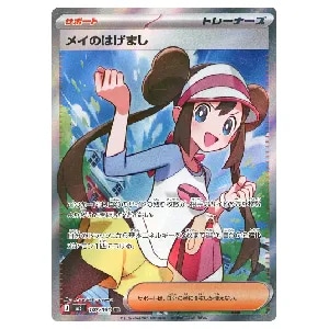 メイのはげまし SR [ムニキスゼロ] M3 107/080 買取 | ポケモンカード