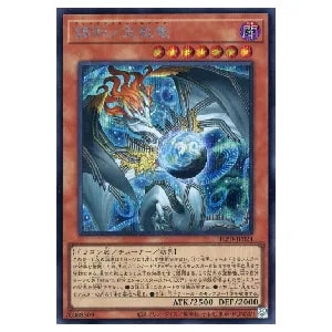 調和ノ天救竜【BLZD-JP024 SE】 買取 | 遊戯王OCG買取ならもえたく！