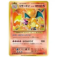 リザードン R [20th Anniversary] CP6 011/087 買取 | ポケモンカード