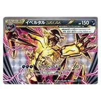 サーナイトEX UR [冷酷の反逆者] XY11 059/054 買取 | ポケモンカード