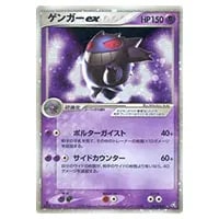 ゲンガーex ☆ [伝説の飛翔] 048/082 買取 | ポケモンカード買取なら