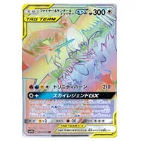 リーリエ TR [スカイレジェンド] SM10b 053/054 買取 | ポケモンカード