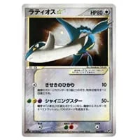 ラティオス δ－デルタ種 ☆ [ポケモンカードPCG] 014/052 買取