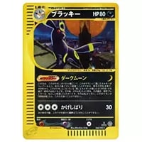 カリンのブラッキー ☆ [ポケモンカード☆VS] 091/141 買取 | ポケモン