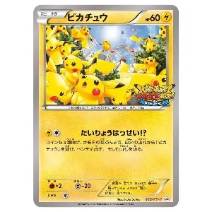 ピカチュウ [ピカチュウ大量発生チュウ！2014] 069/XY-P 買取