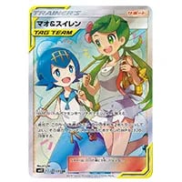 メガミミロップ＆プリンGX SR [オルタージェネシス] SM12 103/095 買取